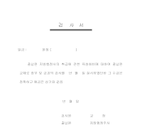 검사서(육성회비) 검사서(육성회비)
